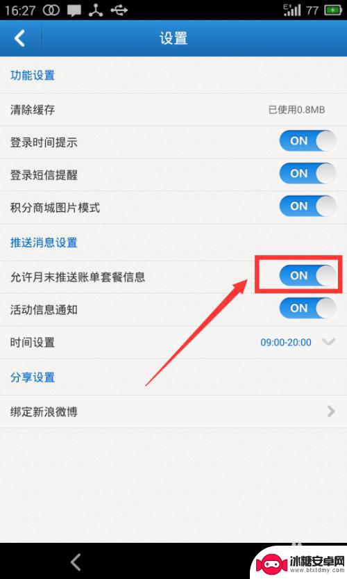 手机如何设置话费显示 如何设置手机话费余额提醒功能