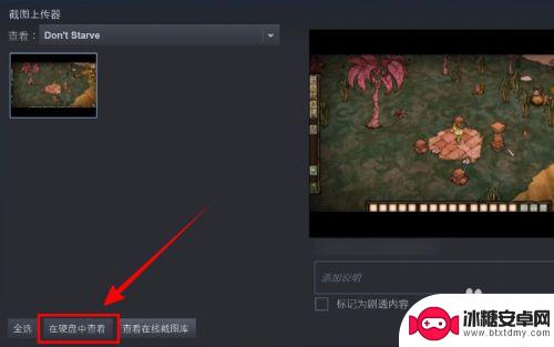 steam 截图 steam截图文件夹位置