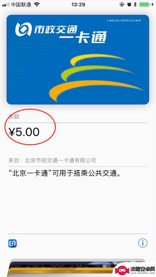 苹果手机一卡通用吗怎么设置 苹果手机一卡通开通步骤