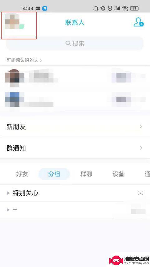 qq黑名单在手机qq哪里找 QQ黑名单在哪里查看