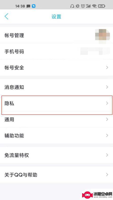 qq黑名单在手机qq哪里找 QQ黑名单在哪里查看