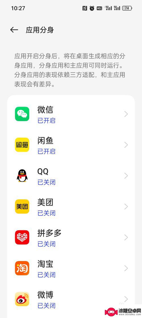 手机软件应用分身怎么弄 手机应用分身设置方法