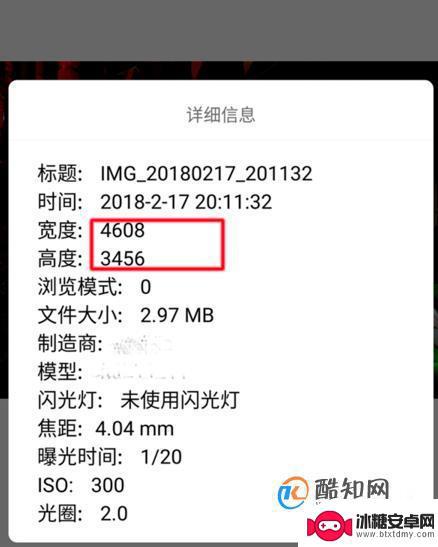 像素在手机里面怎么查? 查看手机相机的分辨率