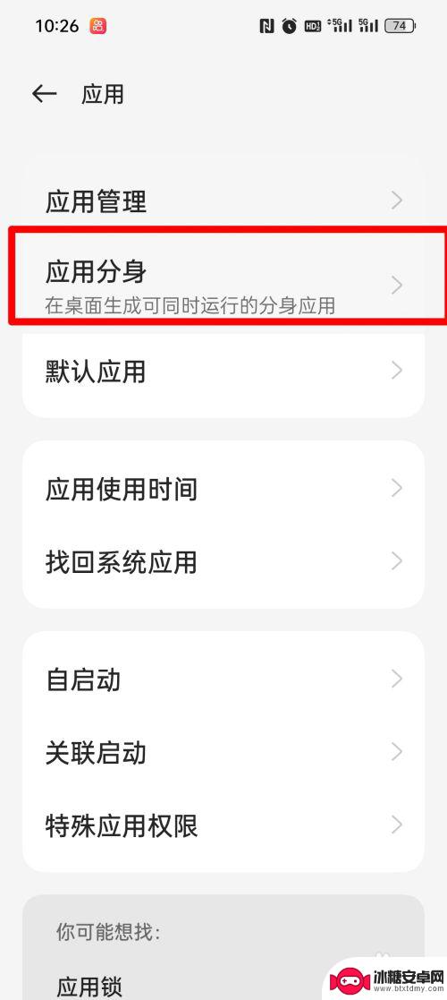 手机软件应用分身怎么弄 手机应用分身设置方法
