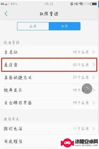 vivo手机悬浮窗开启后怎么使用 vivo手机悬浮窗设置教程