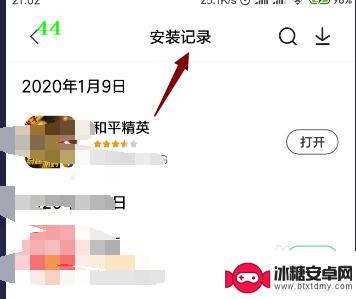 怎样查看手机app安装记录 手机APP安装历史记录查找方法