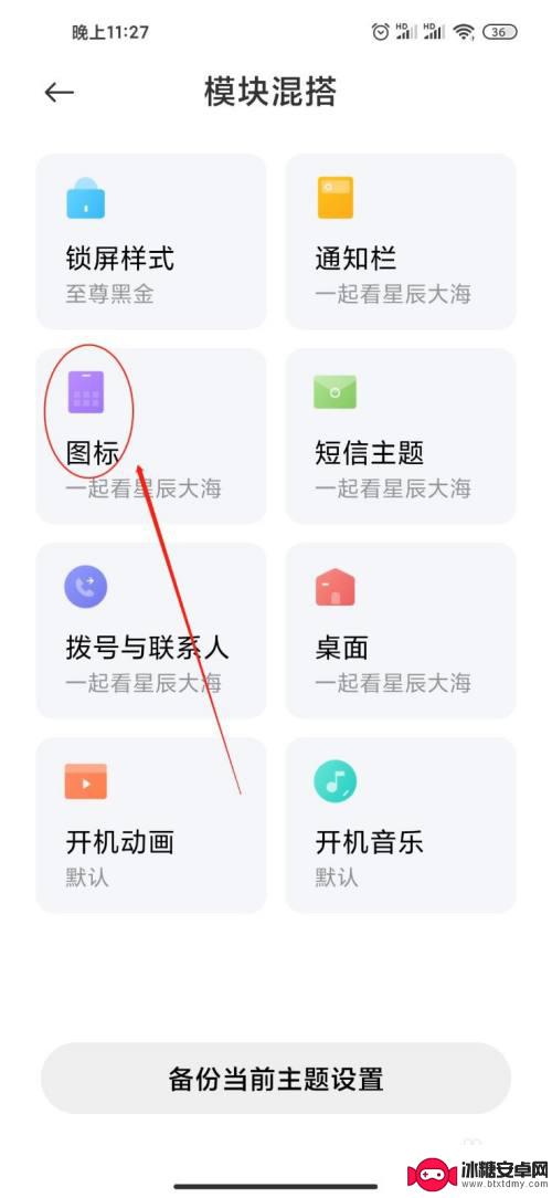 红米手机主题图标怎么设置 红米手机如何更改桌面图标