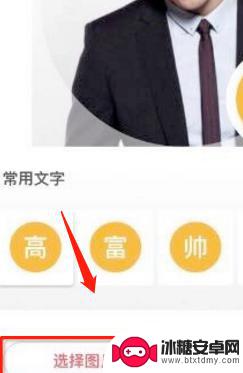 手机如何做头像照片 个性化名字制作头像