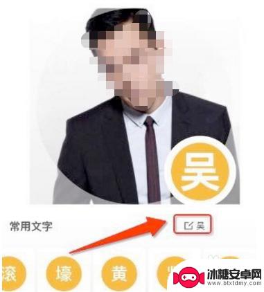 手机如何做头像照片 个性化名字制作头像