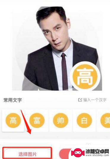 手机如何做头像照片 个性化名字制作头像