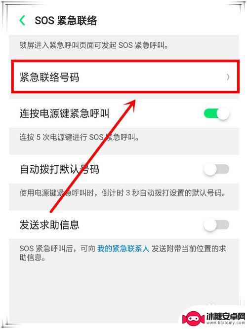 oppo紧急联系人怎么触发 oppo手机怎么设置紧急求救功能