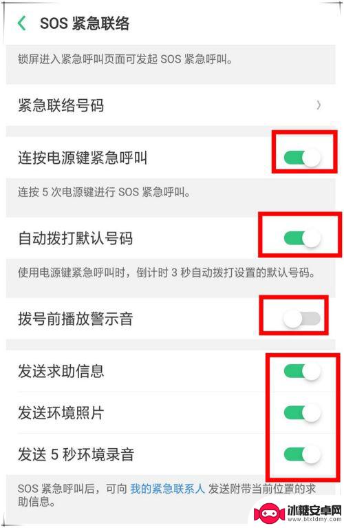 oppo紧急联系人怎么触发 oppo手机怎么设置紧急求救功能