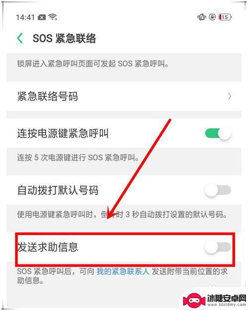 oppo紧急联系人怎么触发 oppo手机怎么设置紧急求救功能