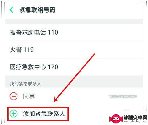 oppo紧急联系人怎么触发 oppo手机怎么设置紧急求救功能