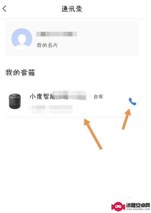 怎么用手机给小度打电话 小度智能音响怎样实现语音拨打电话