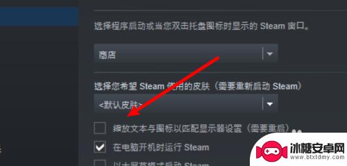 steam页缩放 电脑版steam自动缩放文本和图标设置方法