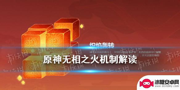 原神火远方怎么打 《原神》无相之火攻略