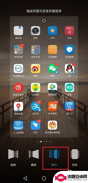 华为手机应用退出方式切换效果 华为手机桌面切换效果设置方法