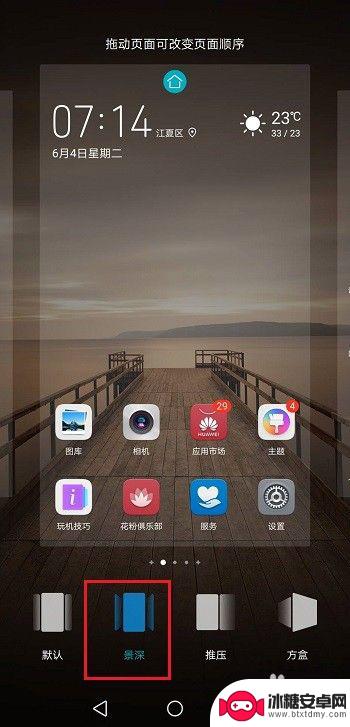华为手机应用退出方式切换效果 华为手机桌面切换效果设置方法