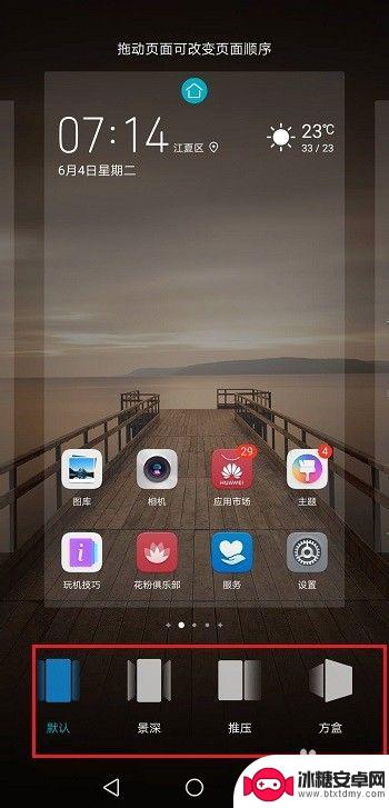 华为手机应用退出方式切换效果 华为手机桌面切换效果设置方法