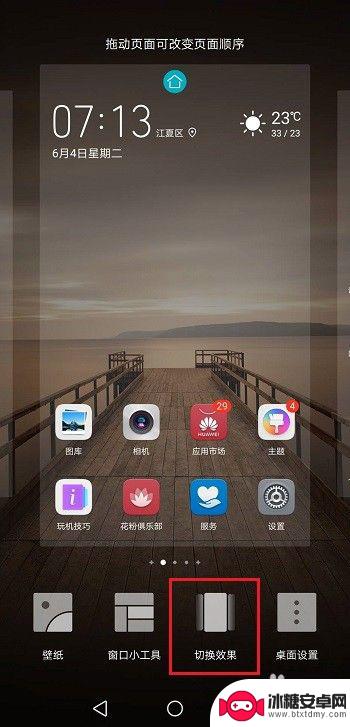 华为手机应用退出方式切换效果 华为手机桌面切换效果设置方法