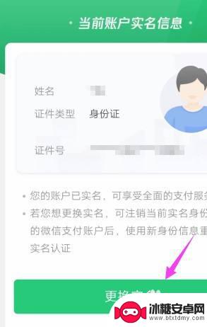 手机卡变更户主微信怎么变更 手机号过户后如何更改微信实名认证