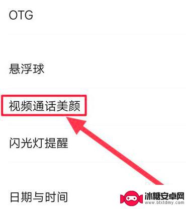 华为手机微信视频如何设置美颜 华为手机微信视频自动美颜功能