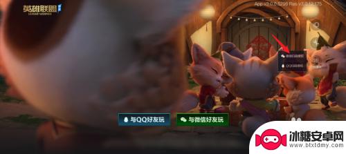 手机英雄联盟微信如何登录 英雄联盟手游微信扫码登录步骤