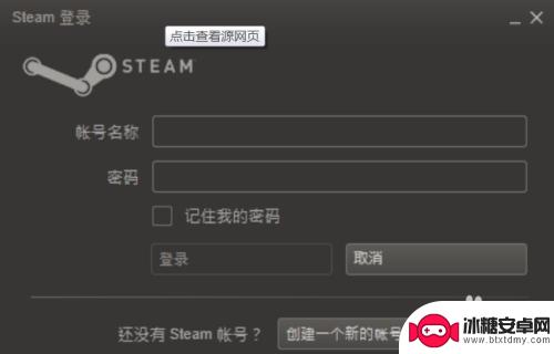 steam正在连接账户进不去 Steam一直在链接账户无法断开