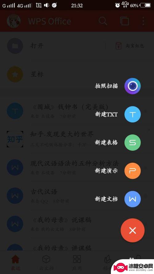 手机wps新建表格 手机版WPS表格新建教程