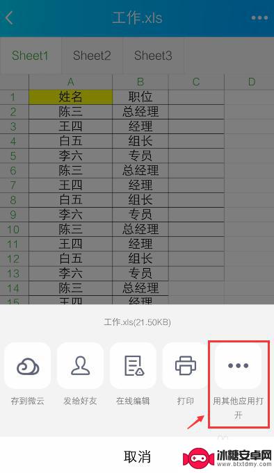 手机表格制作excel 手机excel表格编辑方法