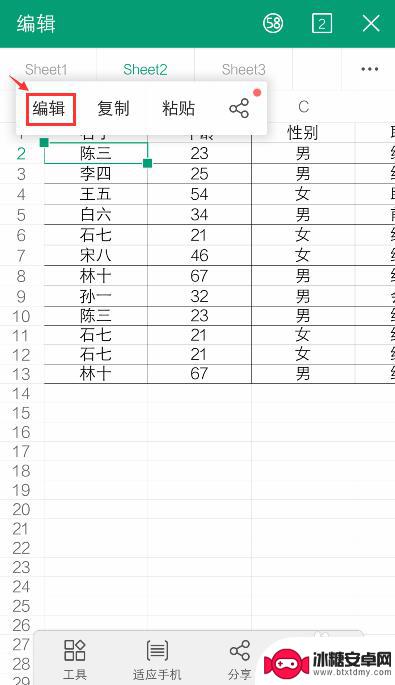 手机表格制作excel 手机excel表格编辑方法