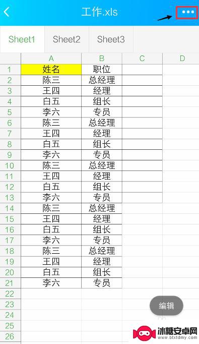 手机表格制作excel 手机excel表格编辑方法