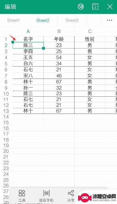 手机表格制作excel 手机excel表格编辑方法