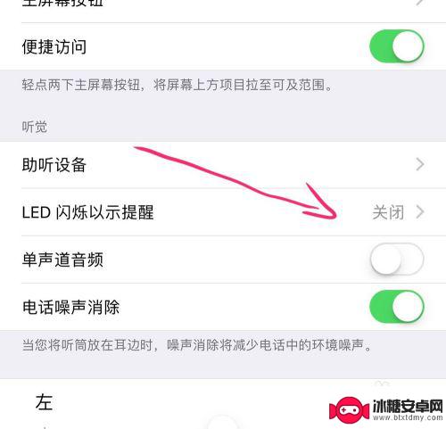 苹果手机的闪光灯在哪里开 苹果iPhone手机来电闪光灯怎么设置