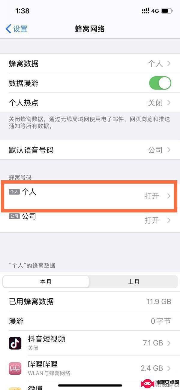 苹果13手机怎么关5g开4g 苹果13如何切换到4G网络