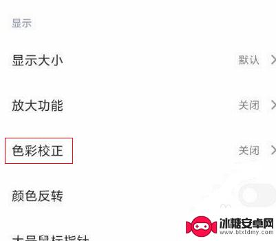 小米手机色彩失真怎么办 小米屏幕颜色失真解决方法