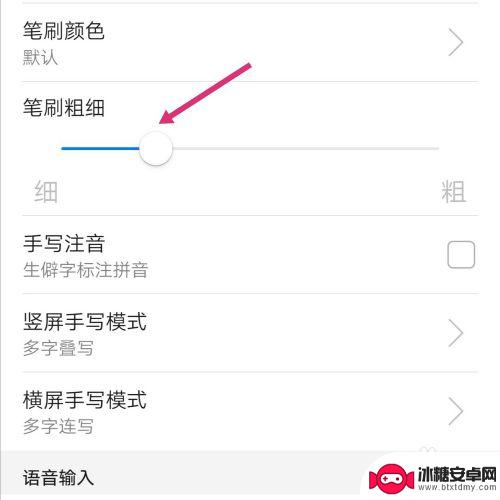 手机怎么把笔画变细 华为手机手写笔划变细方法