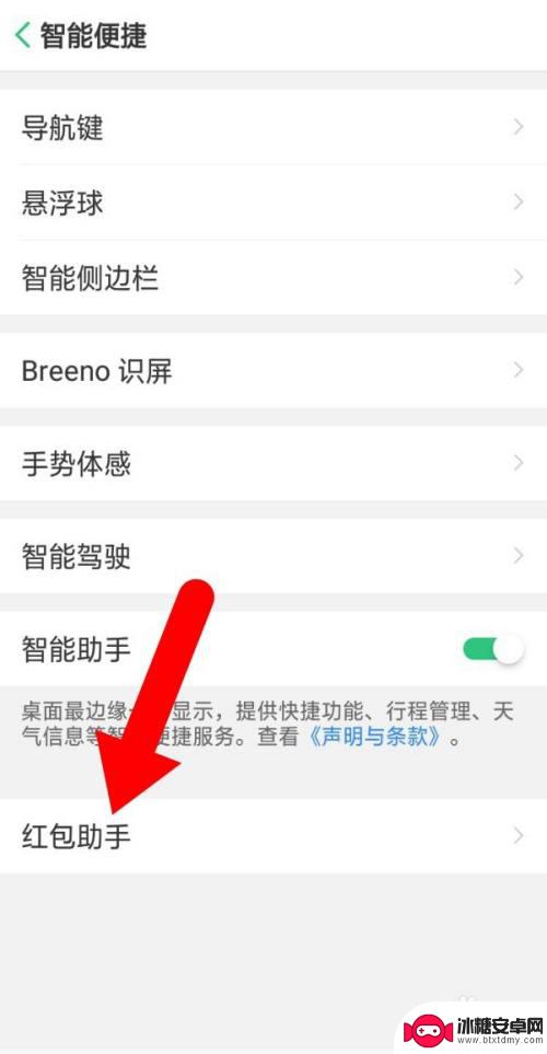 oppo手机红包助手在哪设置 oppo手机红包助手开启方法