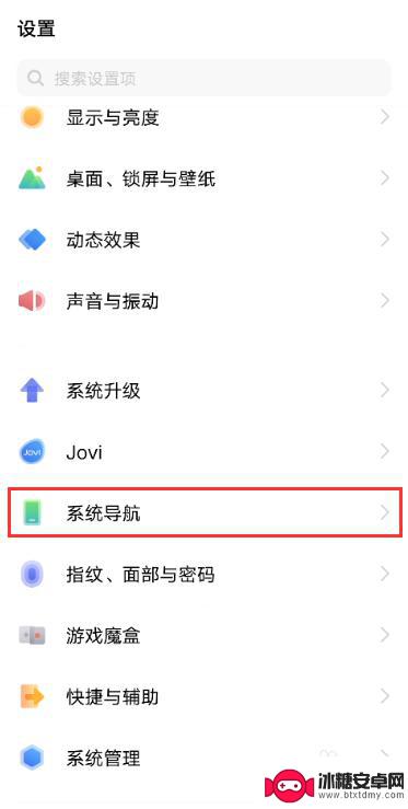 vivo滑动返回怎么设置 vivo手机侧滑返回快捷键设置