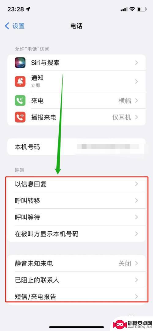 苹果手机的通话设置在哪里找到 苹果手机通话设置在哪个位置