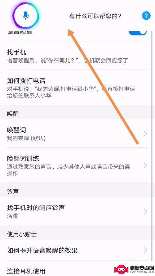 华为手机语音唤醒功能怎么设置 华为手机语音唤醒功能如何使用