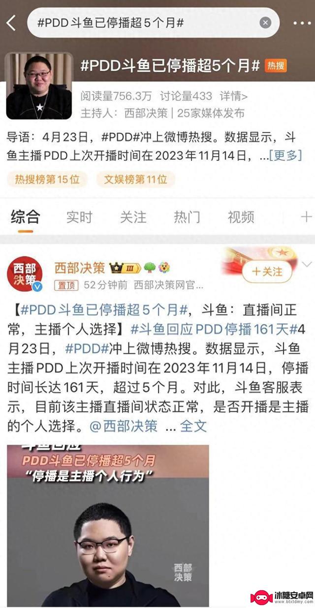 斗鱼主播PDD停播超过5个月！商业版图曝光，关联公司一半注销