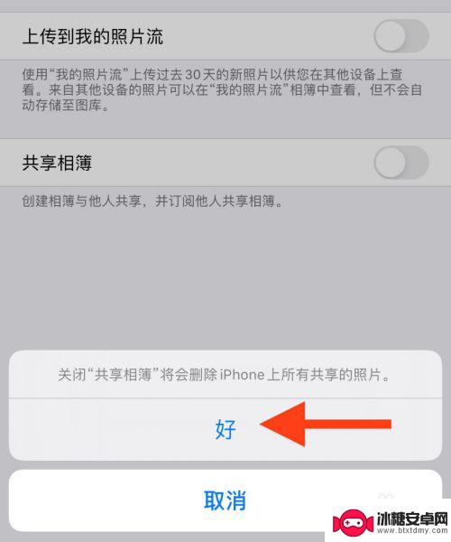 iphone如何不共享照片 iphone如何取消照片共享