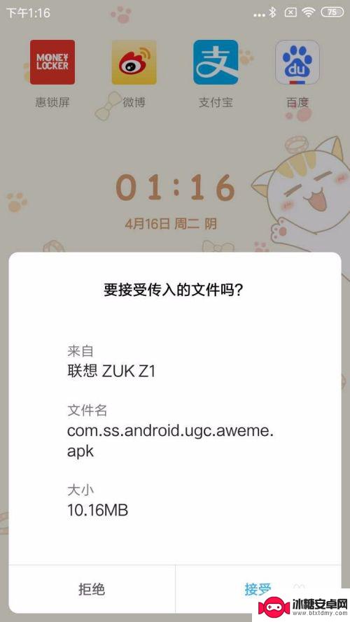 怎么把一个软件传到另一个手机 如何用蓝牙传送APP到另一部手机