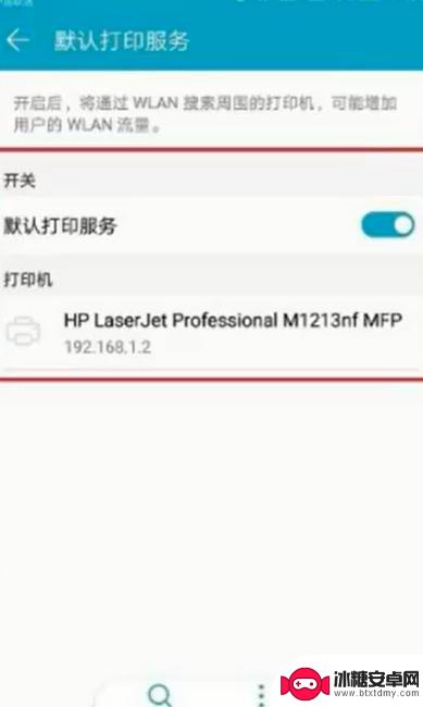 手机连打印机的方法 手机连接打印机步骤