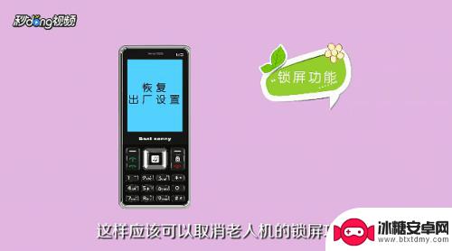老年手机带手机锁怎么关了 老人机锁屏功能怎么关闭
