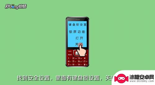 老年手机带手机锁怎么关了 老人机锁屏功能怎么关闭