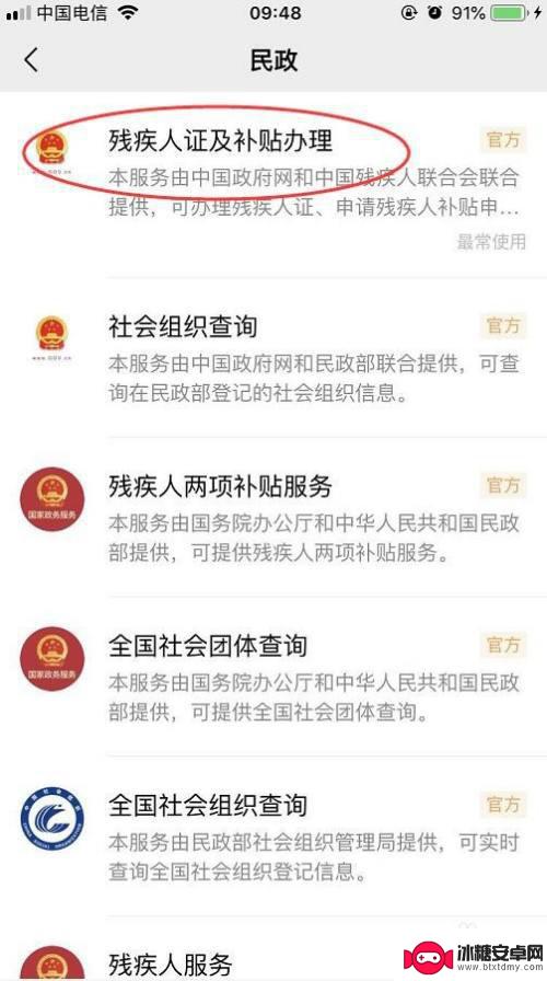 手机上怎么申请残疾补助 残疾人补贴申请条件