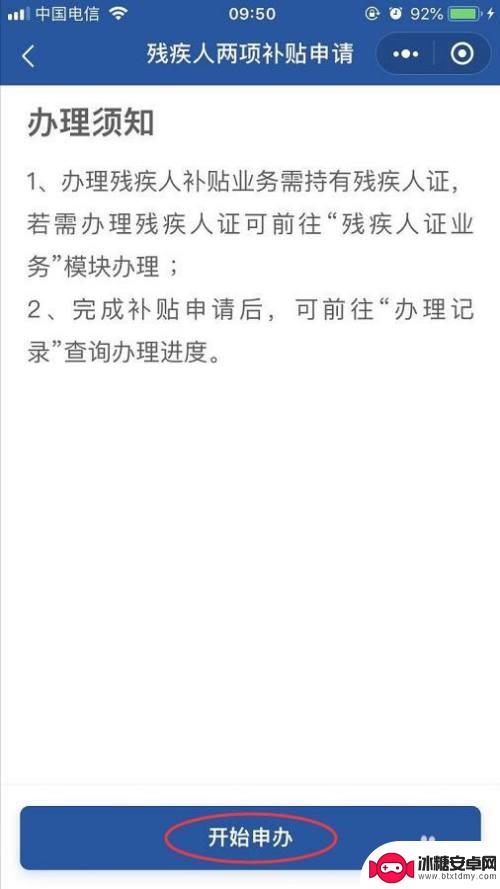 手机上怎么申请残疾补助 残疾人补贴申请条件